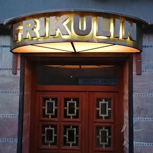 Prostějov Frikulin酒店 Exterior photo