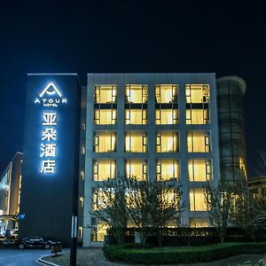 Atour Hotel Beijing Yizhuang West Rongjing Street 大兴 Exterior photo