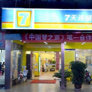 7天酒店武汉虎泉街杨家湾地铁站店 Exterior photo