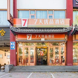 7天优品·北京欢乐谷王四营桥店酒店 Exterior photo