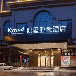 Kyriad Hotel Dongguan Dalingshan South Road Exterior photo