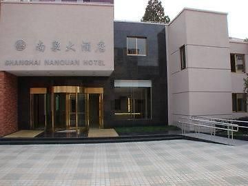 上海 Nan Quan酒店 外观 照片