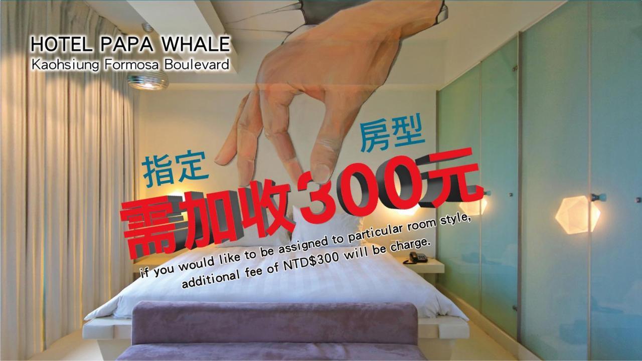 Hotel Papa Whale-高雄美丽岛馆 外观 照片