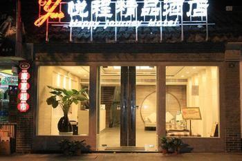 Yuecheng Boutique Hotel 苏州 外观 照片