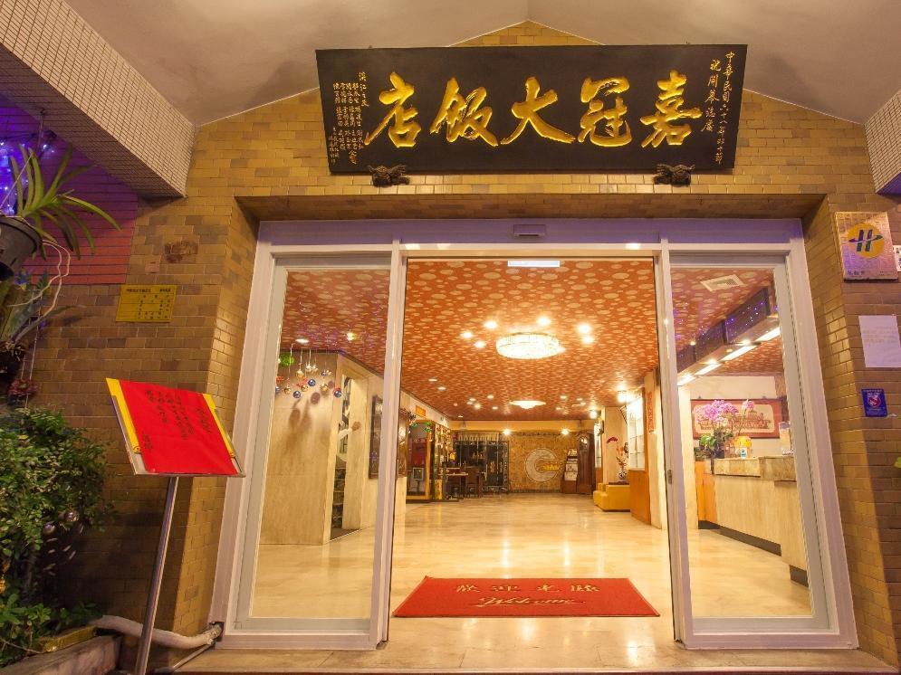 嘉义市 嘉冠大饭店酒店 外观 照片