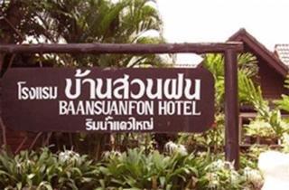 Baan Suan Fon Hotel 北碧府 外观 照片