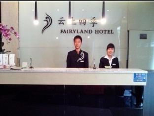 Fairyland Hotel 昆明 外观 照片