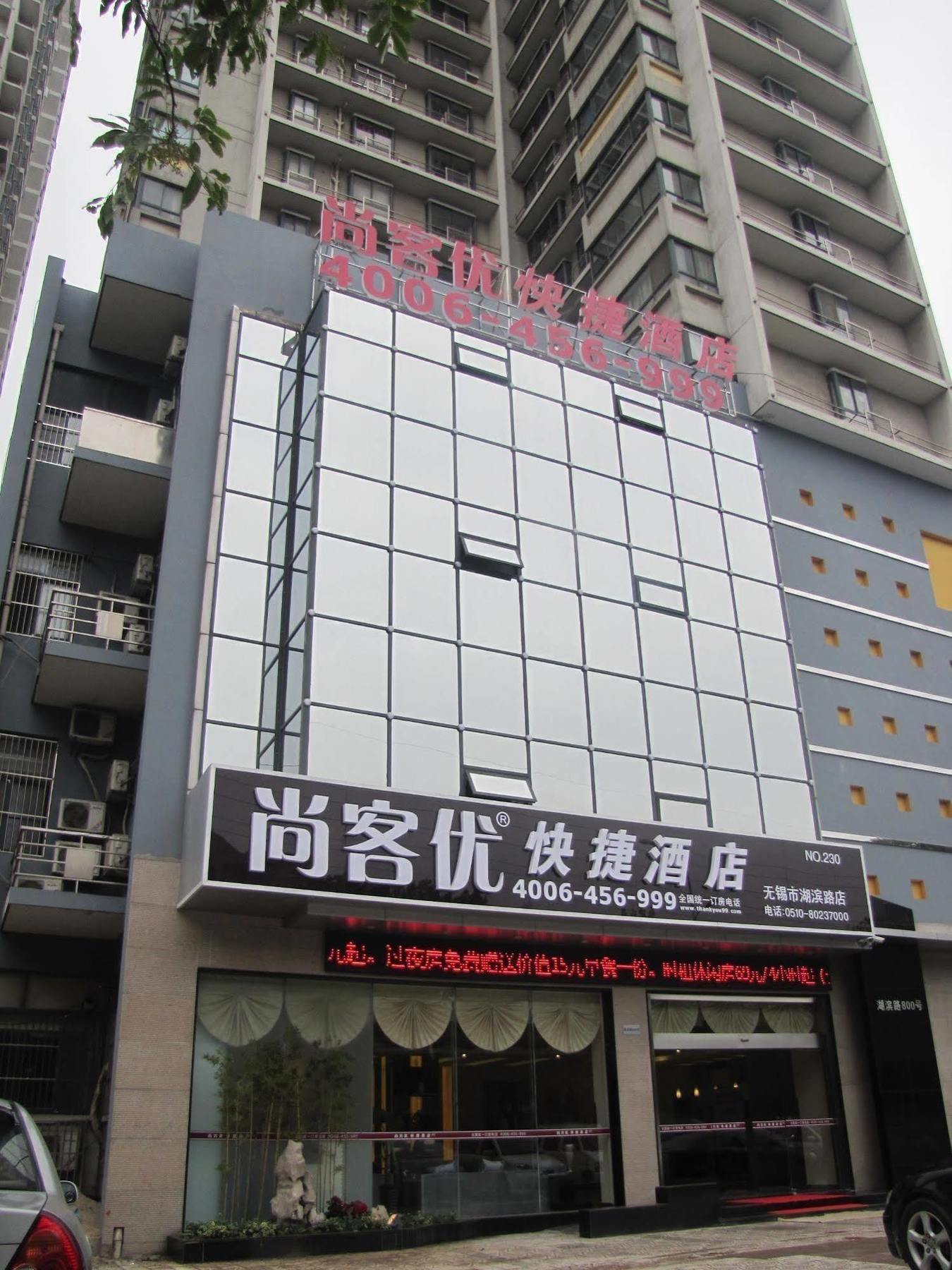 Wuxi Thank Hotel - Hubin Road Branch 外观 照片