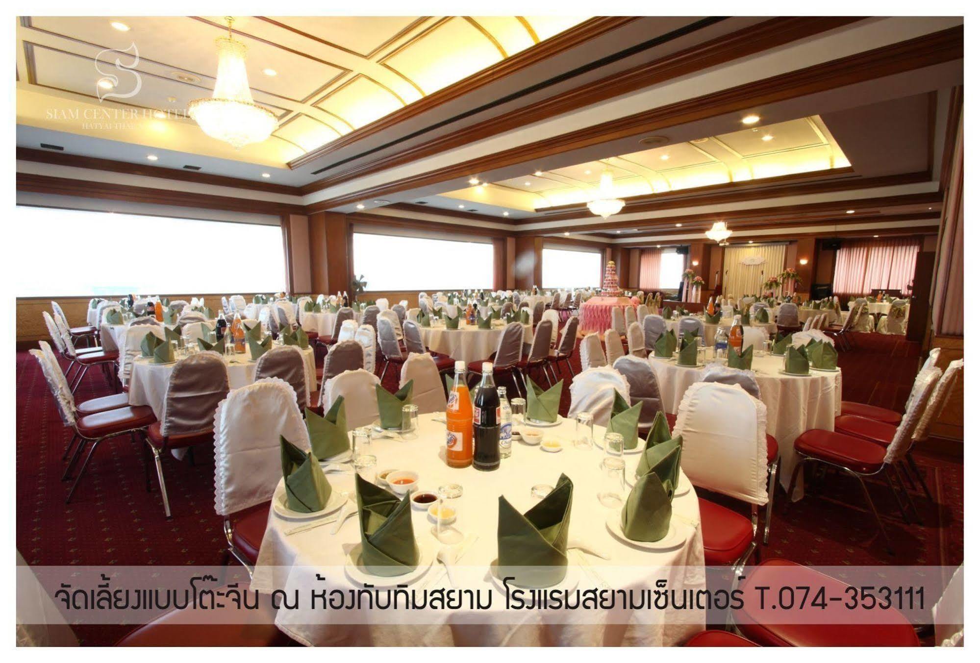 Siam Center Hotel 合艾 外观 照片