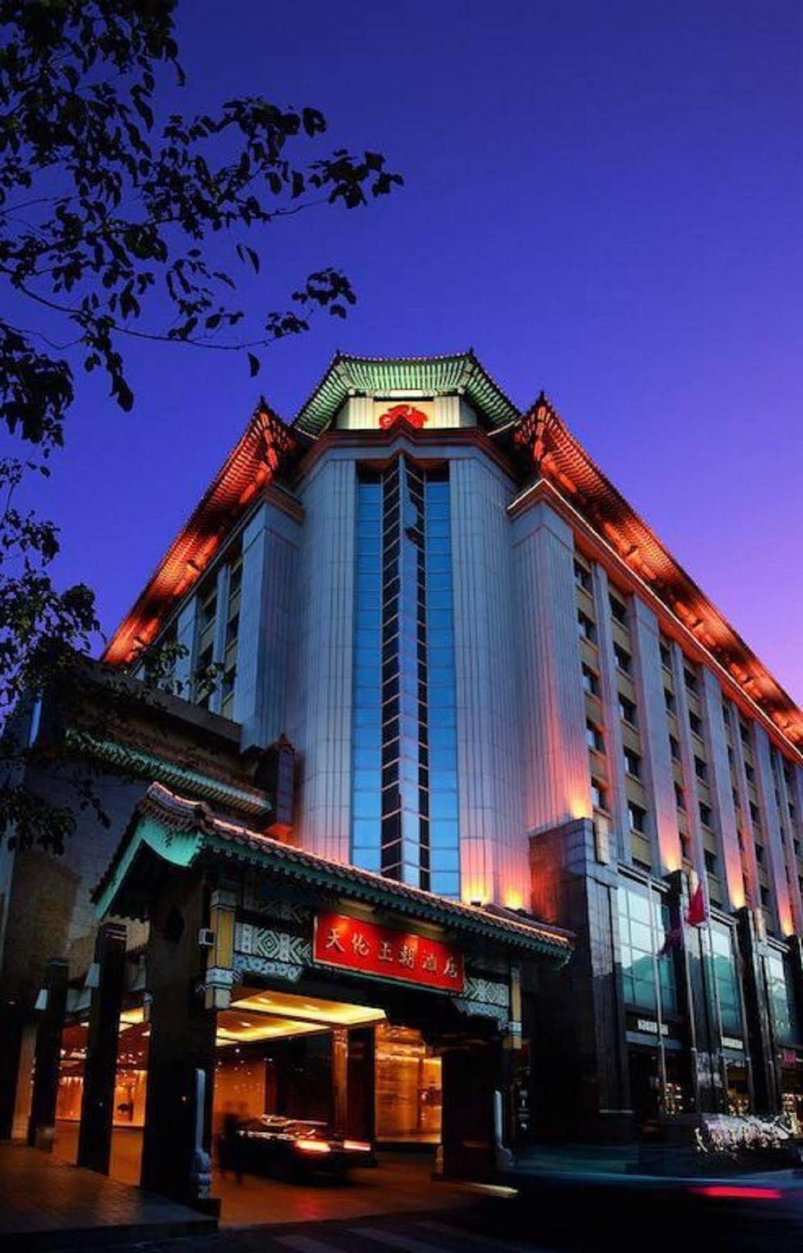 北京天伦王朝酒店 外观 照片