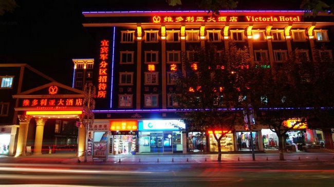 Victoria Hotel 宜宾 外观 照片