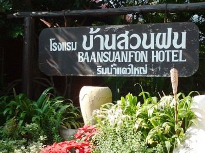 Baan Suan Fon Hotel 北碧府 外观 照片