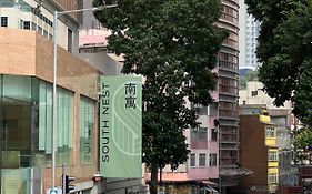 香港 South Nest酒店 Exterior photo