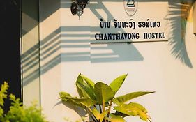 Chanthavong Hostel 琅勃拉邦 Exterior photo