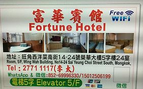 香港 富华宾馆酒店 Room photo