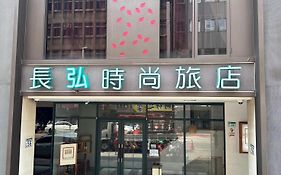 臺北 长富时尚旅店酒店 Exterior photo