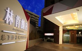 台南 Lincoln酒店 Exterior photo