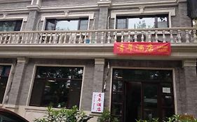 北京青年酒店 - 德乐聚宾馆 Exterior photo