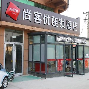 尚客优酒店山东济宁邹城市中心店镇店 Exterior photo