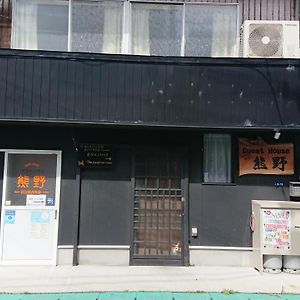 田边市 熊野宾馆酒店 Exterior photo