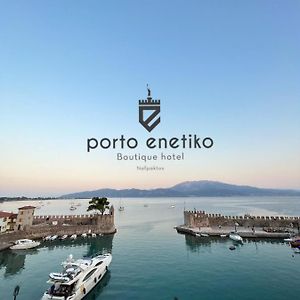 纳弗帕克托斯 Porto Enetiko酒店 Exterior photo