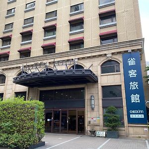 臺北 雀客旅馆台北内湖酒店 Exterior photo