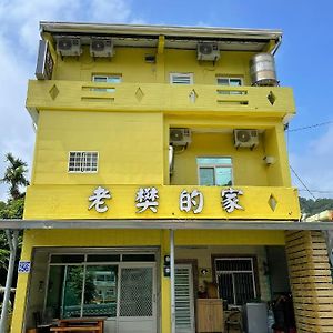 Daren 老樊的家民宿旅馆 Exterior photo