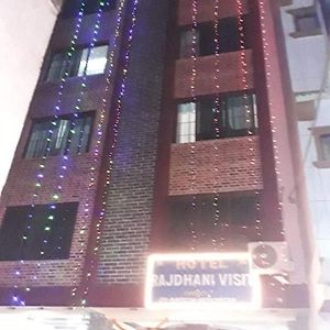 Hotel Rajdhani Visit 加德满都 Exterior photo