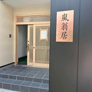 博扬萨戈 嵐翁居らんおうきょ Ranohkyo酒店 Exterior photo