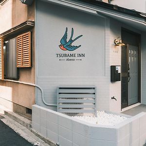 Tsubame Inn Abeno 大阪 Exterior photo