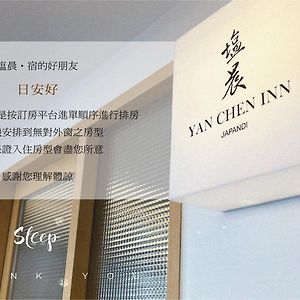 Yan Chen Inn 高雄 Exterior photo