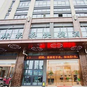 格林豪泰南通如皋市江安镇鑫江安广场快捷酒店 Exterior photo