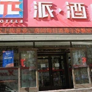 派酒店张家口北站附属医院店 Exterior photo