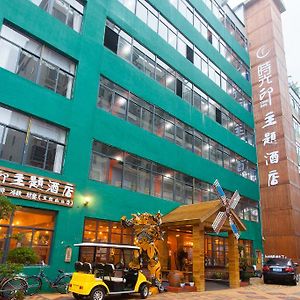 时光印主题连锁酒店 海口 Exterior photo