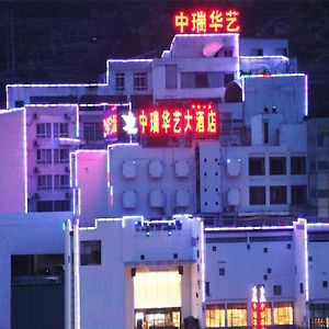 Zhongrui Huayi Hotel-Business Building 黄山 Exterior photo
