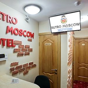 莫斯科库尔斯卡亚地铁站雷特罗酒店 Exterior photo
