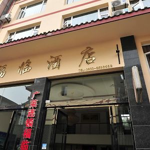 Mount Emei Fulin Hotel 报国寺 Exterior photo