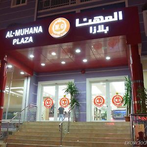 艾尔穆汉纳广场酒店 Salmiya Exterior photo