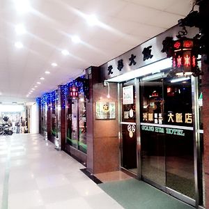 台南 光华大饭店酒店 Exterior photo