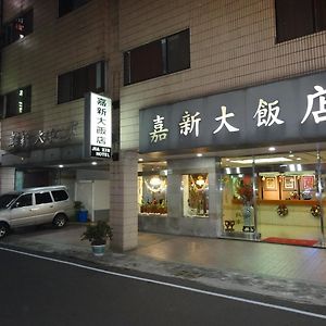 嘉义市 嘉新大饭店酒店 Exterior photo