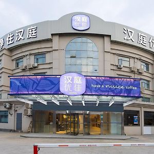 汉庭优佳上海虹桥火车站酒店 Exterior photo