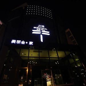 Jia Beautiful Hotel Boutique 南通 Exterior photo