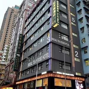 香港红茶馆酒店－大角咀晏架街店 九龙 Exterior photo