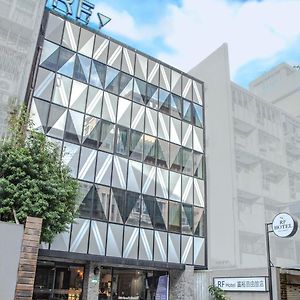 臺北 Rf富裕自由旅店 - 林森馆酒店 Exterior photo