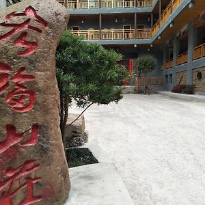 Hongfu Guesthouse 插旗峪 Exterior photo