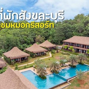 Phu Chom Mork Resort 桑卡武里 Exterior photo