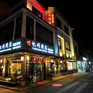 Yiwen Zhouzhuang Boutique Hotel 昆山 Exterior photo