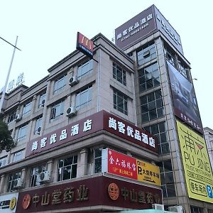 尚客优品广东中山西区彩虹大道店 Exterior photo