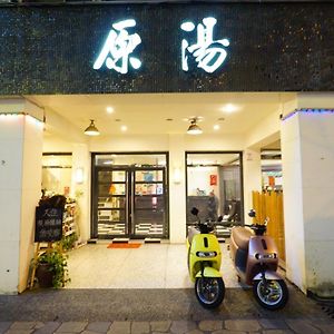 礁溪 原汤商旅酒店 Exterior photo