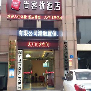 尚客优酒店四川泸州龙马潭区凯旋城店 Exterior photo